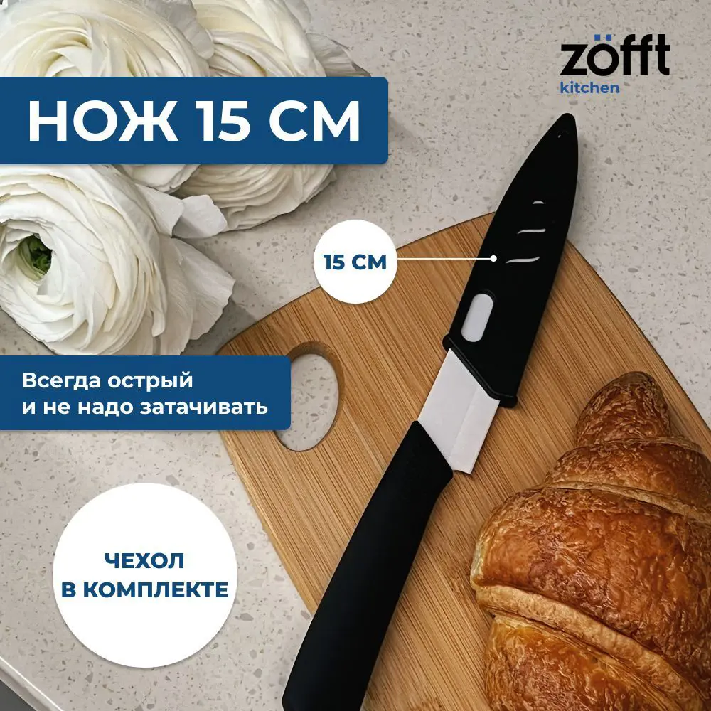 Фото 2 Набор ножей 3 шт Zofft ZFK1011VS см цвет белый Фото 2 Набор ножей 3 шт Zofft ZFK1011VS см цвет белый