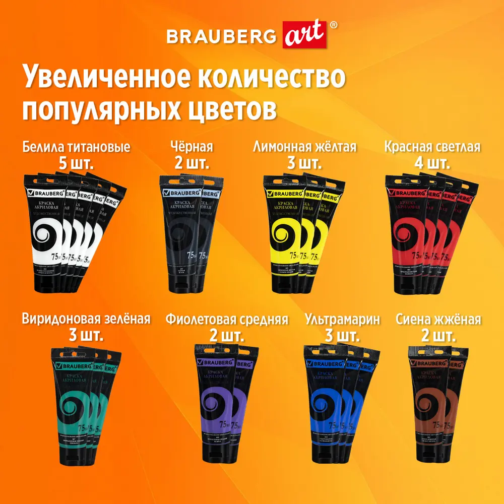 Фото 7 Краски акриловые художественные Brauberg Art Debut набор 24 шт. по 75 мл 8 цветов в тубах 191128 Фото 7 Краски акриловые художественные Brauberg Art Debut набор 24 шт. по 75 мл 8 цветов в тубах 191128