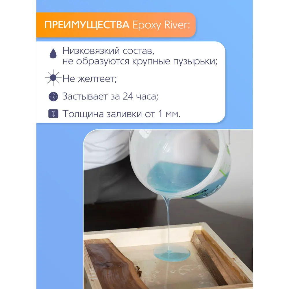 Фото 3 Прозрачная эпоксидная смола Epoxy River 735 г Фото 3 Прозрачная эпоксидная смола Epoxy River 735 г