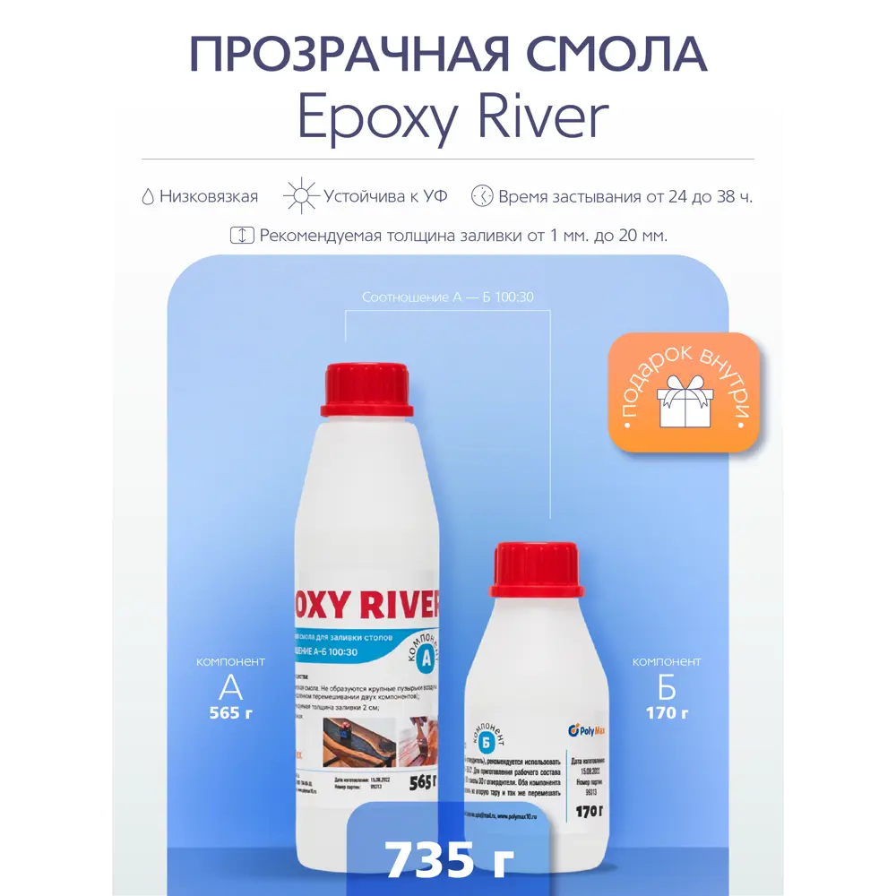 Фото Прозрачная эпоксидная смола Epoxy River 735 г Фото Прозрачная эпоксидная смола Epoxy River 735 г