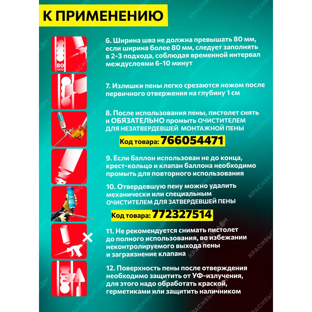 Фото 7 Пена Монтажная профессиональная Super Монтажник 65 универсальная 1000 мл Фото 7 Пена Монтажная профессиональная Super Монтажник 65 универсальная 1000 мл