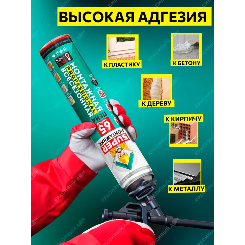 Фото 4 Пена Монтажная профессиональная Super Монтажник 65 универсальная 1000 мл Фото 4 Пена Монтажная профессиональная Super Монтажник 65 универсальная 1000 мл