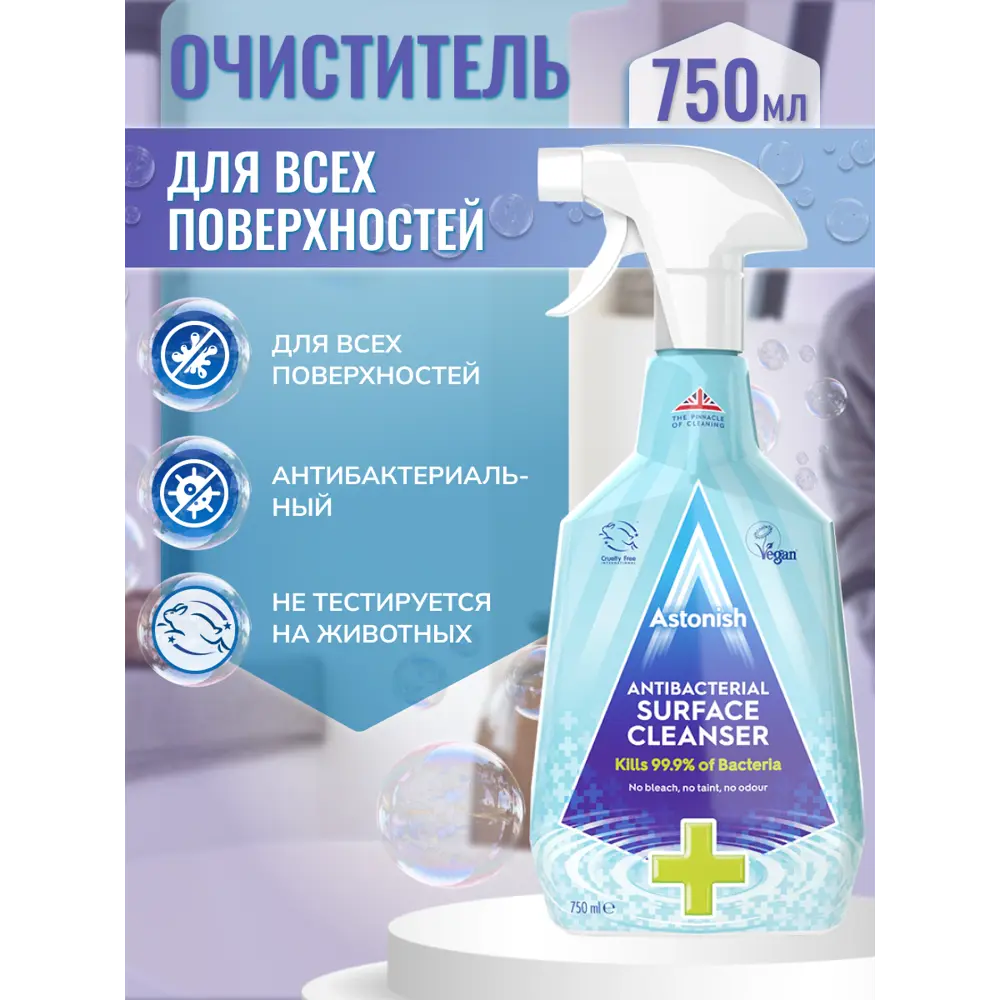 Фото 3 Очиститель поверхностей Astonish антибактериальный 750 мл Фото 3 Очиститель поверхностей Astonish антибактериальный 750 мл