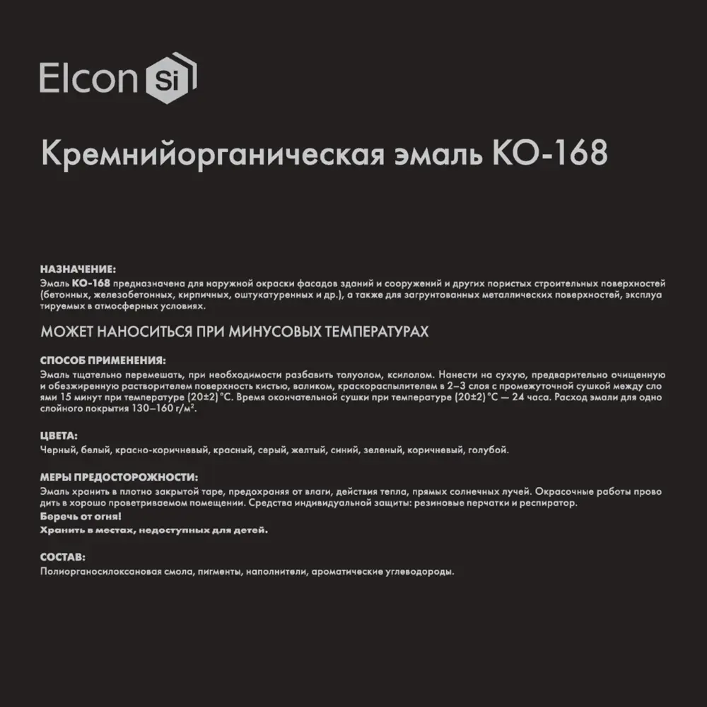 Фото 2 Эмаль по ржавчине фасадная Elcon КО-168 цвет ярко-красный 25 кг Фото 2 Эмаль по ржавчине фасадная Elcon КО-168 цвет ярко-красный 25 кг