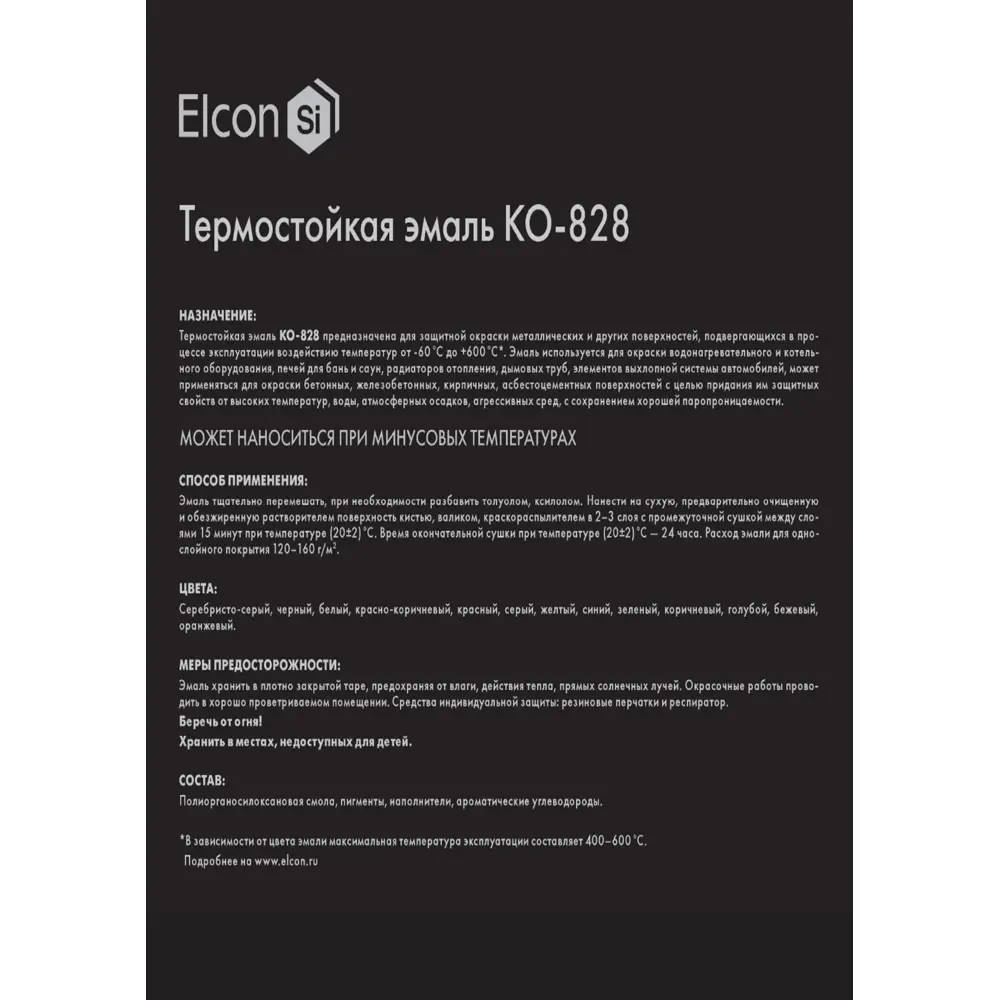 Фото 2 Эмаль по ржавчине термостойкая Elcon КО-828 до 400 градусов цвет белый 25 кг Фото 2 Эмаль по ржавчине термостойкая Elcon КО-828 до 400 градусов цвет белый 25 кг