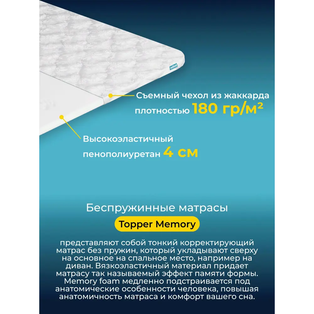 Фото 3 Матрас-топпер EmiSon с эффектом памяти Memory 80x200x4 см, с резинками, беспружинный, односпальный Фото 3 Матрас-топпер EmiSon с эффектом памяти Memory 80x200x4 см, с резинками, беспружинный, односпальный