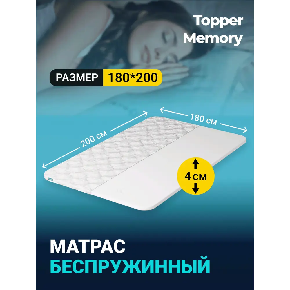 Фото Матрас-топпер EmiSon с эффектом памяти Memory 180x200x4 см, с резинками, беспружинный, двуспальный Фото Матрас-топпер EmiSon с эффектом памяти Memory 180x200x4 см, с резинками, беспружинный, двуспальный