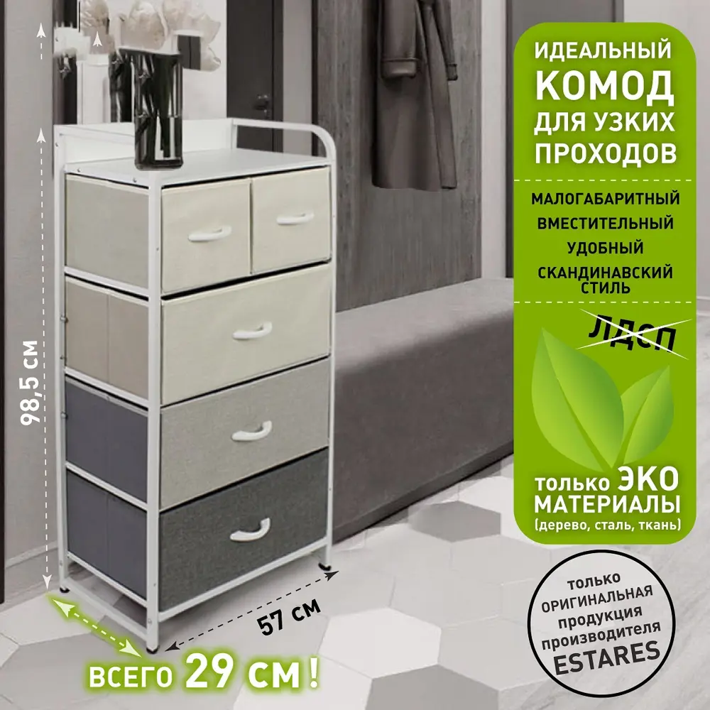 Фото 2 Комод Estares 4f-5d-mixgray/white 5 ящиков 57x30x98 см сталь цвет серый Фото 2 Комод Estares 4f-5d-mixgray/white 5 ящиков 57x30x98 см сталь цвет серый