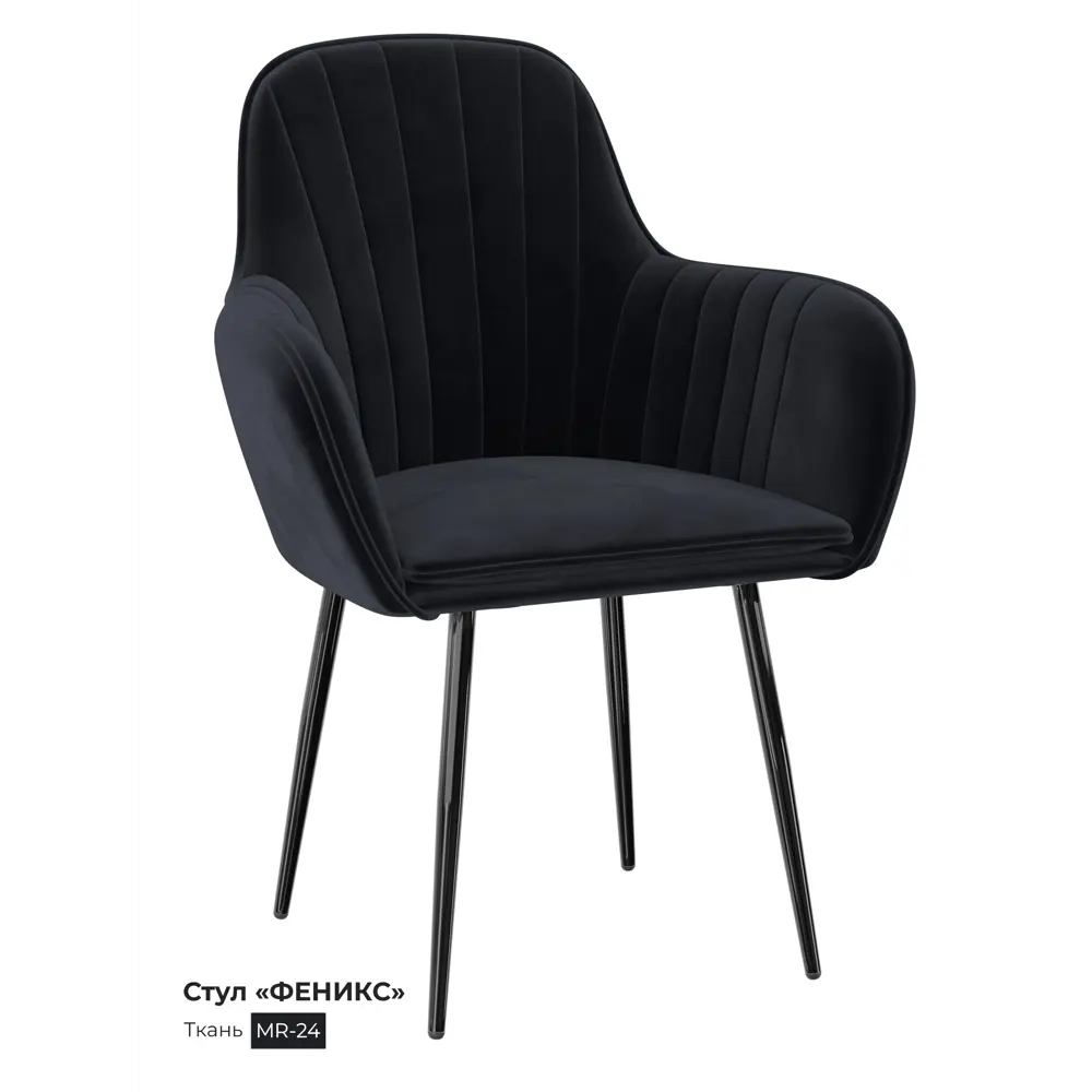 Фото Кухонный стул Milavio Феникс 87x53x44 см велюр цвет черный Фото Кухонный стул Milavio Феникс 87x53x44 см велюр цвет черный