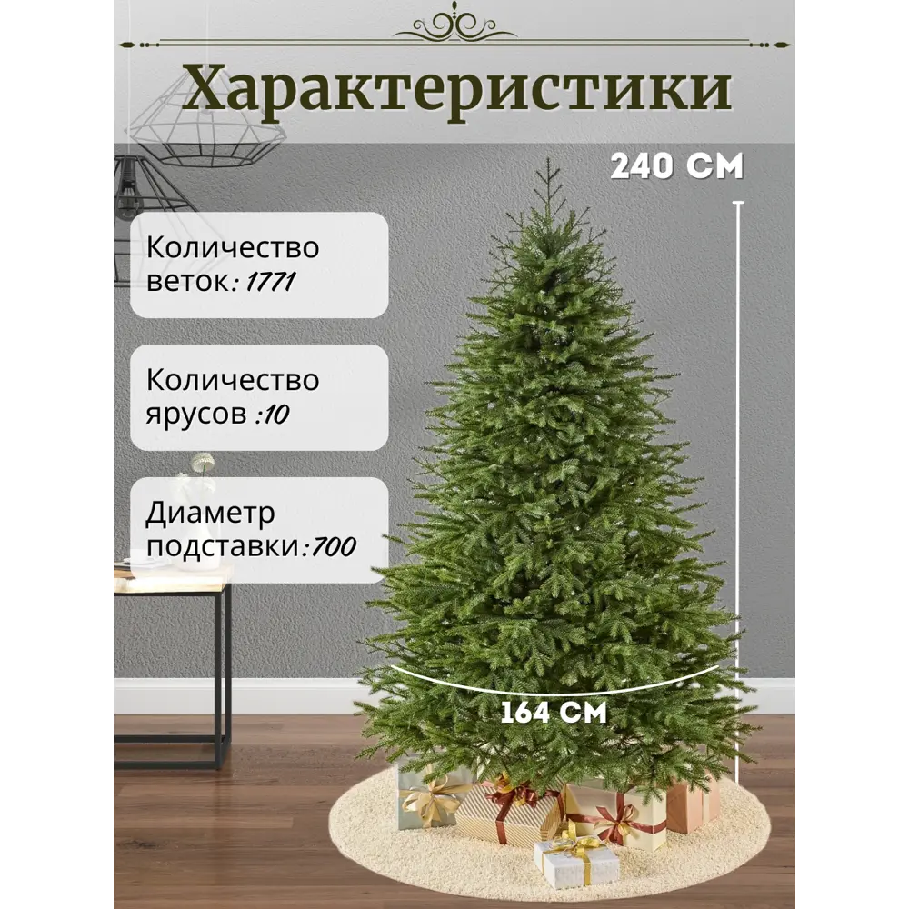 Фото 2 Ель новогодняя искусственная Max christmas Версальская 240 см