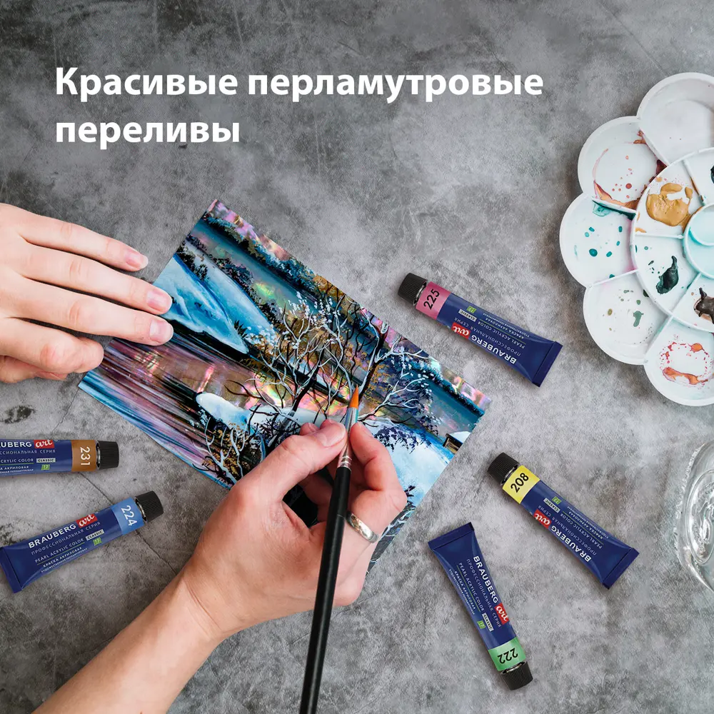 Фото 7 Краски акриловые художественные для рисования перламутровые набор 24 штуки 20 цветов в тубах 12 мл, Brauberg Art 192244 Фото 7 Краски акриловые художественные для рисования перламутровые набор 24 штуки 20 цветов в тубах 12 мл, Brauberg Art 192244