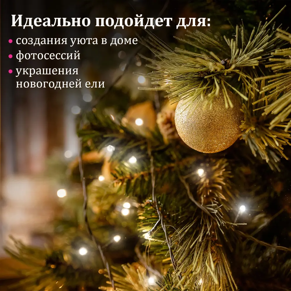 Фото 8 Электрогирлянда комнатная Золотая сказка 591347 10 м 100 ламп холодный белый (голубой) 8 режимов работы Фото 8 Электрогирлянда комнатная Золотая сказка 591347 10 м 100 ламп холодный белый (голубой) 8 режимов работы