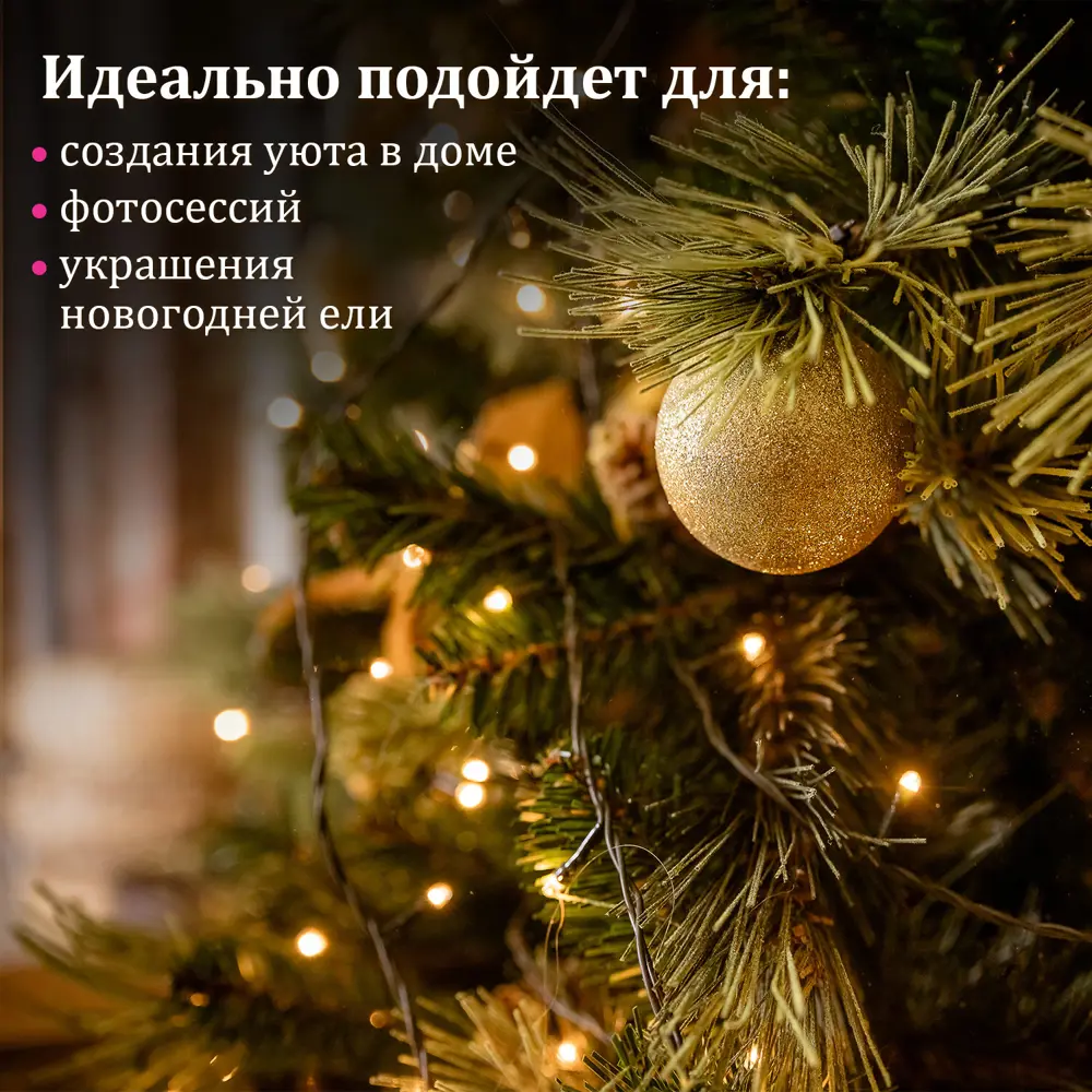 Фото 8 Электрогирлянда комнатная Золотая сказка 591346 10 м 100 ламп теплый белый (желтый) 8 режимов работы