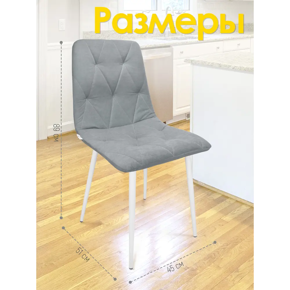 Фото 4 Комплект стульев 2 шт Callisto mobili М205.0 89x42x44 см велюр цвет серый/белый Фото 4 Комплект стульев 2 шт Callisto mobili М205.0 89x42x44 см велюр цвет серый/белый