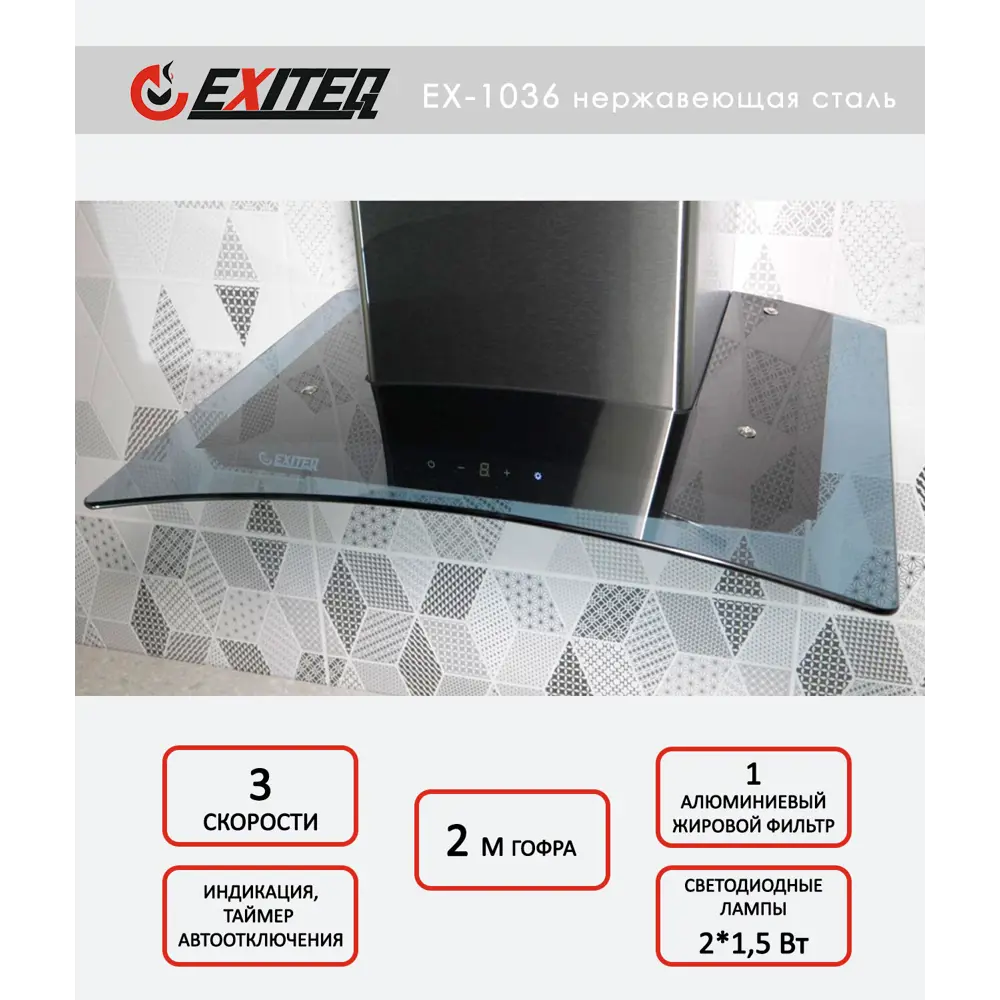 Фото 2 Вытяжка на стену Exiteq 60 см цвет черный E10106 Фото 2 Вытяжка на стену Exiteq 60 см цвет черный E10106