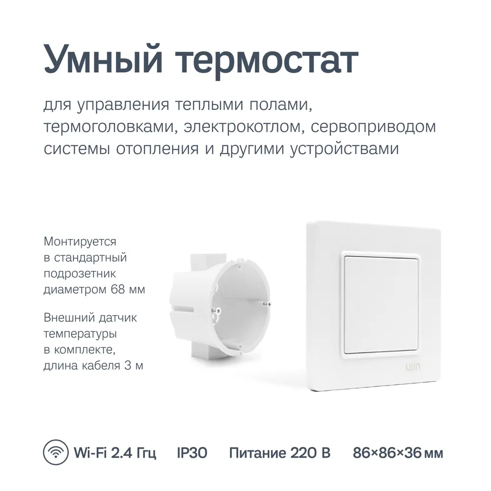 Фото 2 Терморегулятор Ujin электронный программируемый с WI-FI цвет белый Фото 2 Терморегулятор Ujin электронный программируемый с WI-FI цвет белый