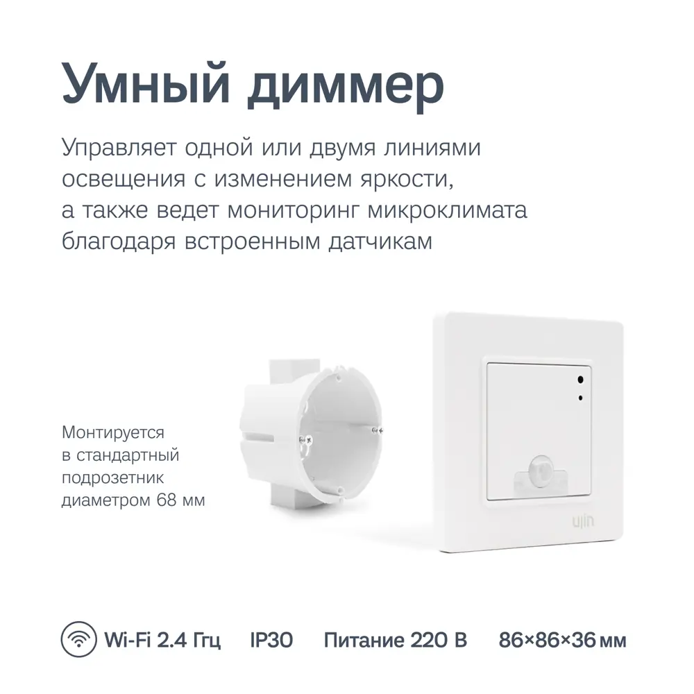 Фото 2 Диммер встраиваемый Ujin Luxe/lite M2 300 Вт цвет белый Фото 2 Диммер встраиваемый Ujin Luxe/lite M2 300 Вт цвет белый