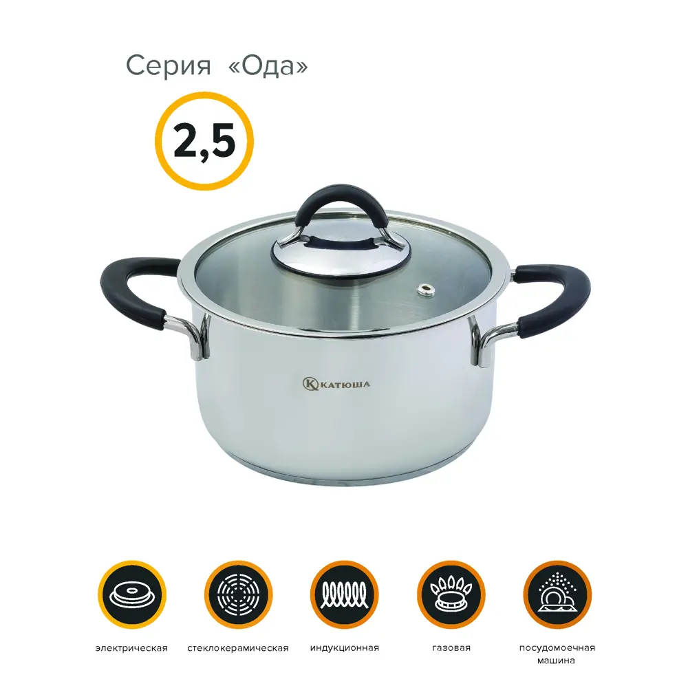 Фото Кастрюля 2.5 л с крышкой Катюша Ода нержавеющая сталь цвет серебристый Фото Кастрюля 2.5 л с крышкой Катюша Ода нержавеющая сталь цвет серебристый