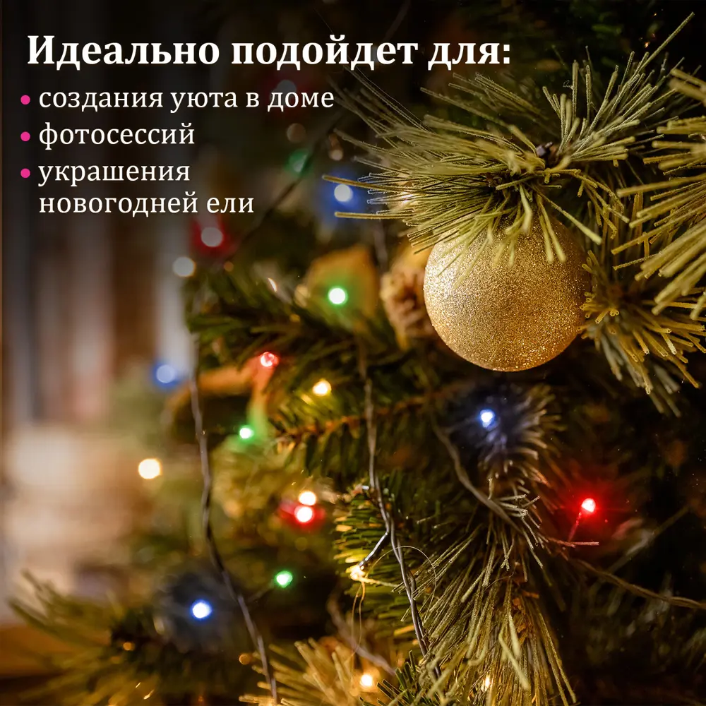 Фото 8 Электрогирлянда комнатная Золотая сказка 591345 5 м 50 ламп разноцветный 8 режимов работы Фото 8 Электрогирлянда комнатная Золотая сказка 591345 5 м 50 ламп разноцветный 8 режимов работы