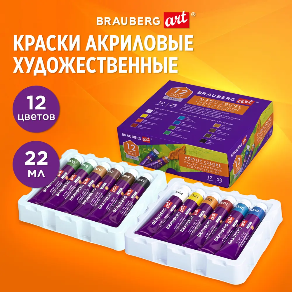 Фото Краски акриловые художественные для рисования набор 12 штук по 22 мл, в тубах, Brauberg Art Debut 192300 Фото Краски акриловые художественные для рисования набор 12 штук по 22 мл, в тубах, Brauberg Art Debut 192300