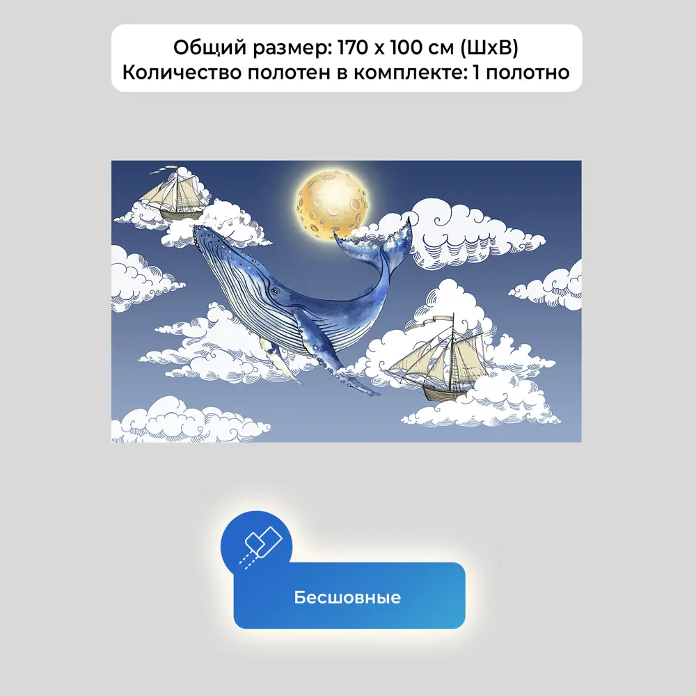 Фото 4 Фотообои флизелиновые Первое ателье 170x100 см Кит и парусники в облаках Фото 4 Фотообои флизелиновые Первое ателье 170x100 см Кит и парусники в облаках
