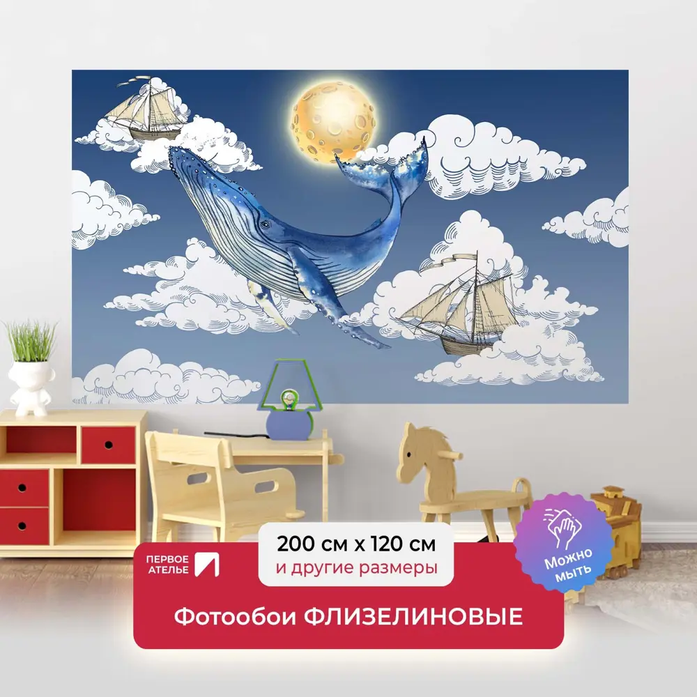 Фото Фотообои флизелиновые Первое ателье 200x120 см Кит и парусники в облаках