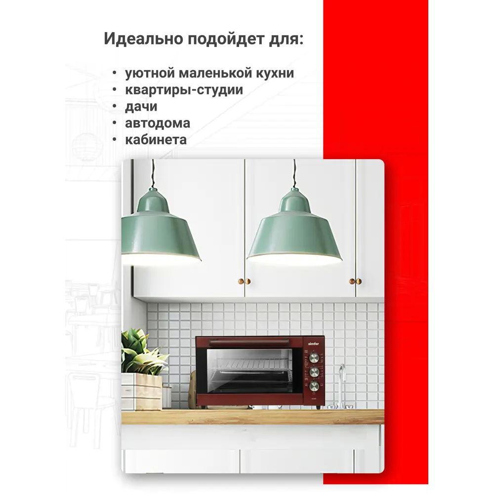 Фото 5 Электропечь Simfer M3524 49.5x30x36 см 1300 кВт цвет красный Фото 5 Электропечь Simfer M3524 49.5x30x36 см 1300 кВт цвет красный