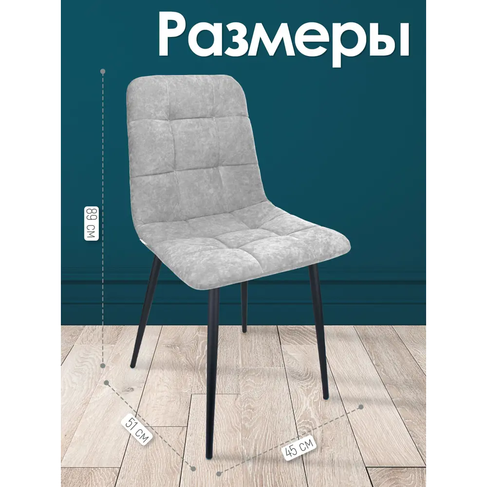 Фото 3 Комплект стульев 2 шт Callisto Mobili М205.1 44x89x42 см велюр цвет серый/черный