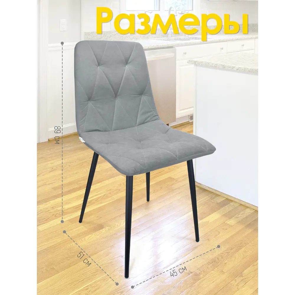 Фото 4 Комплект стульев 2 шт Callisto mobili М205.0 89x42x44 см велюр цвет серый/черный Фото 4 Комплект стульев 2 шт Callisto mobili М205.0 89x42x44 см велюр цвет серый/черный