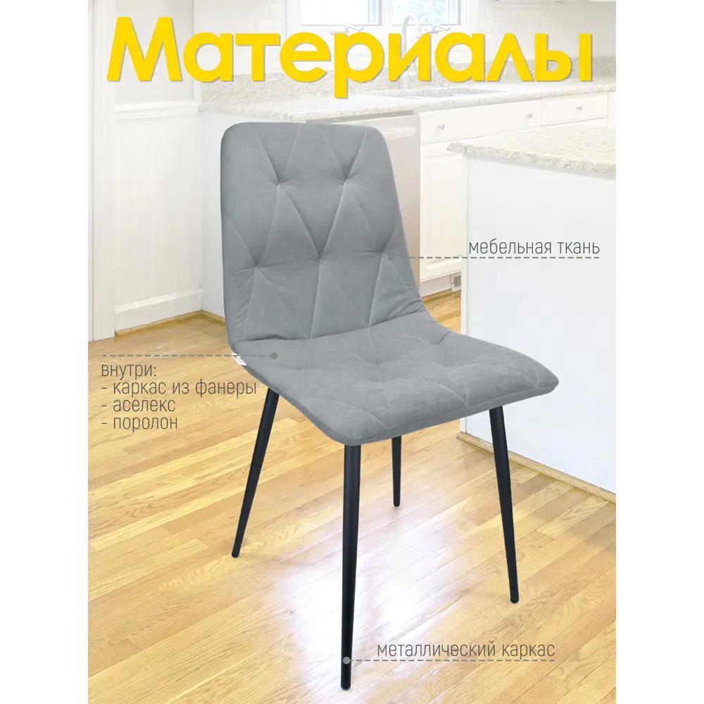 Фото 3 Комплект стульев 2 шт Callisto mobili М205.0 89x42x44 см велюр цвет серый/черный Фото 3 Комплект стульев 2 шт Callisto mobili М205.0 89x42x44 см велюр цвет серый/черный