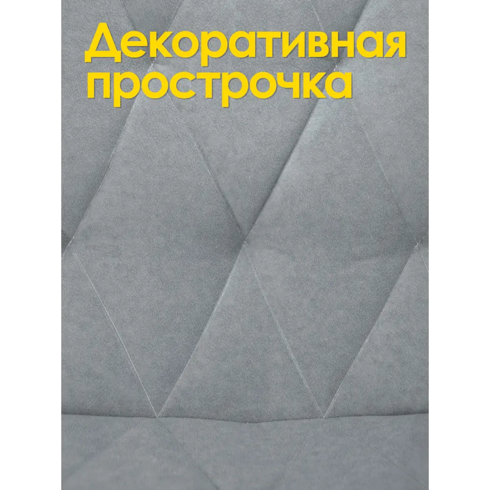 Фото 6 Комплект стульев 2 шт Callisto mobili М205.0 89x42x44 см велюр цвет серый/черный Фото 6 Комплект стульев 2 шт Callisto mobili М205.0 89x42x44 см велюр цвет серый/черный