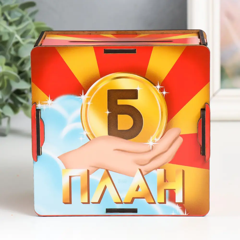 Фото Копилка "План Б" 14x14x8 см