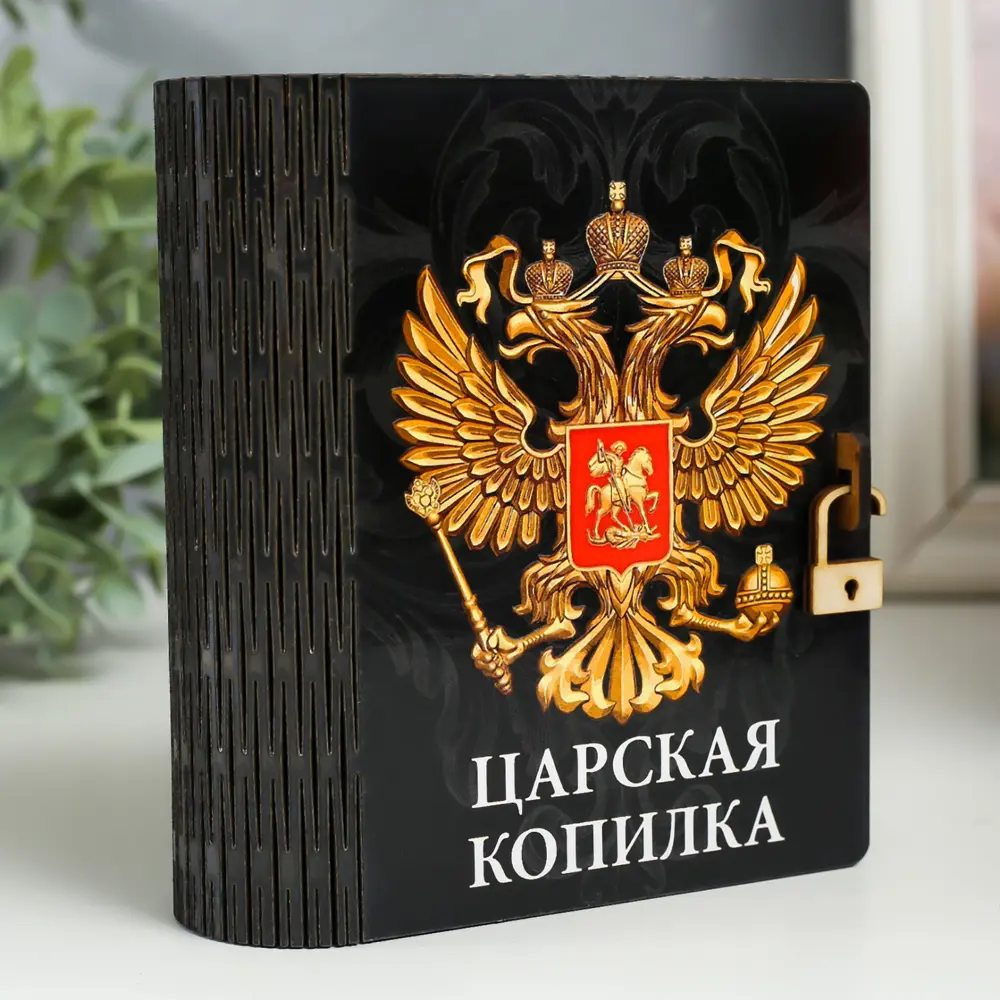 Фото Копилка-шкатулка "Для настоящего мужика" 14 см Фото Копилка-шкатулка "Для настоящего мужика" 14 см