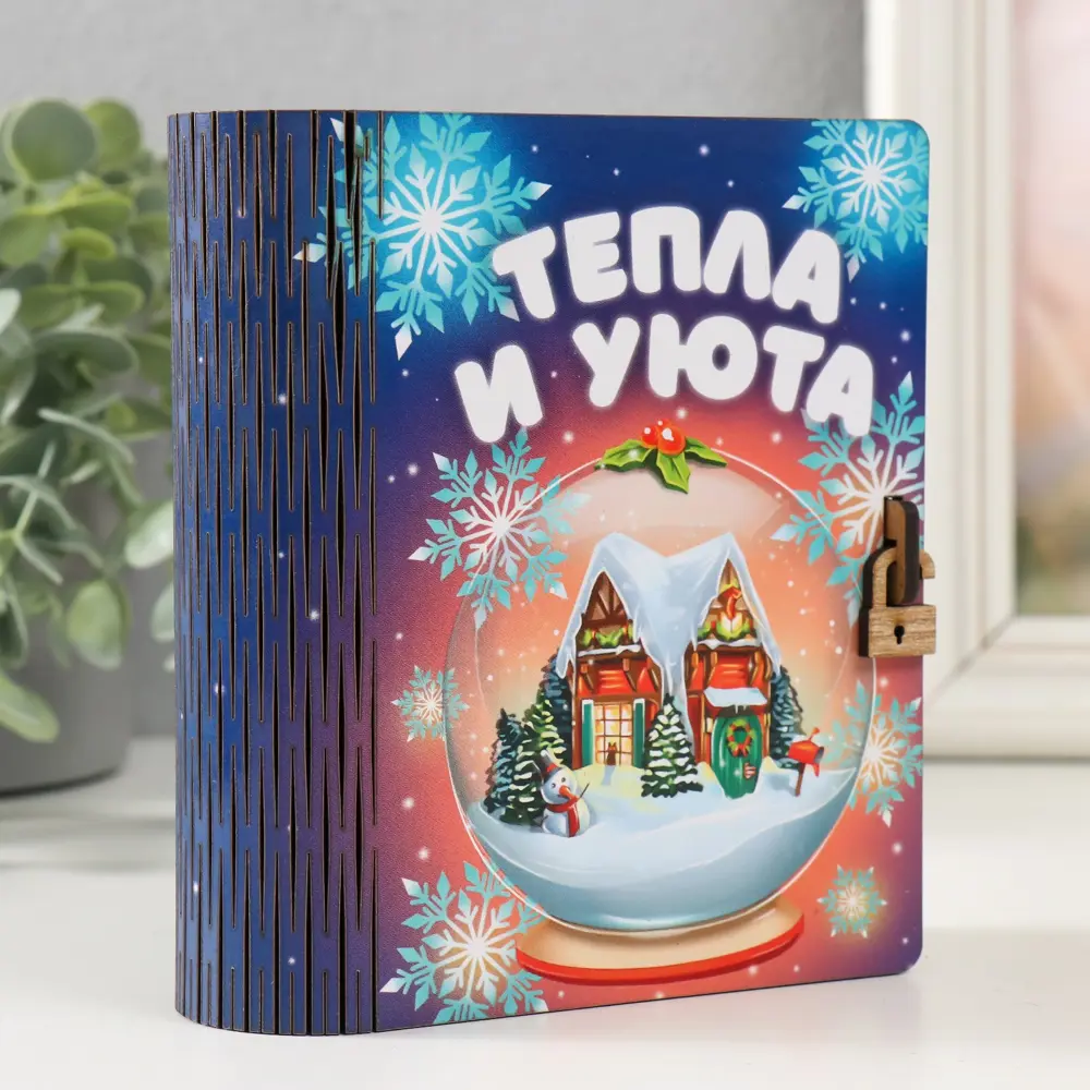 Фото 2 Копилка-шкатулка "Тепла и уюта" 14x12x5 см Фото 2 Копилка-шкатулка "Тепла и уюта" 14x12x5 см