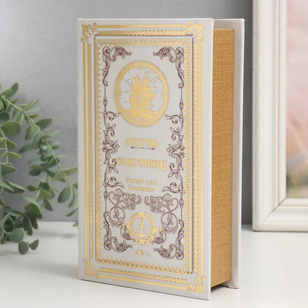 Фото 2 Шкатулка сейф-книга "Роберт Луис Стивенсон. Остров сокровищ" 21x13x5 см