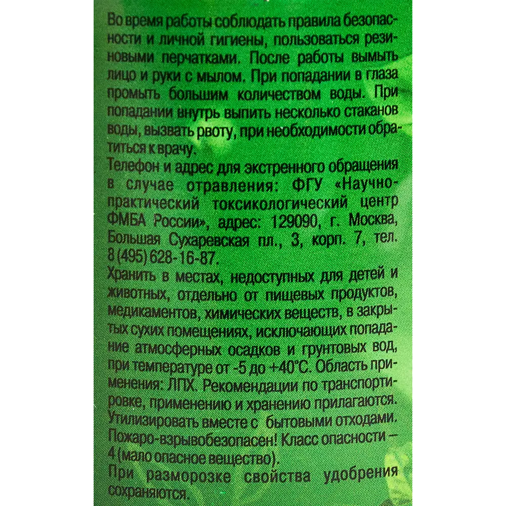 Фото 3 Удобрение для декоративно-лиственных растений 0.35 л Фото 3 Удобрение для декоративно-лиственных растений 0.35 л