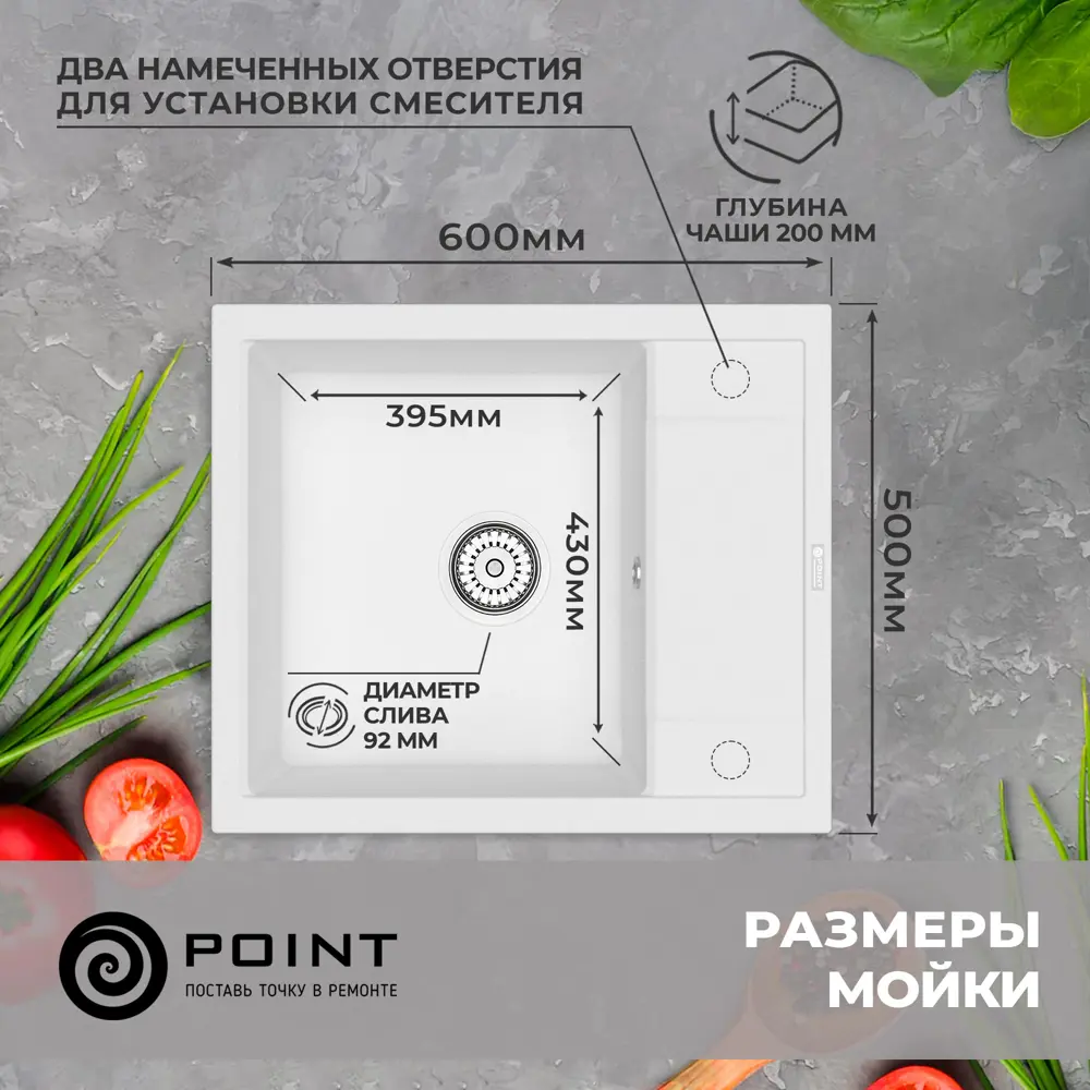 Фото 3 Врезная мойка Point Римо 50x60x20 см гранит цвет белый матовый Фото 3 Врезная мойка Point Римо 50x60x20 см гранит цвет белый матовый