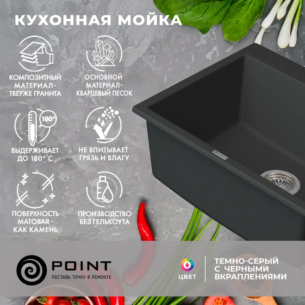 Фото 2 Врезная мойка Point Бинга 52x60x20 см гранит цвет графит/темно-серый Фото 2 Врезная мойка Point Бинга 52x60x20 см гранит цвет графит/темно-серый