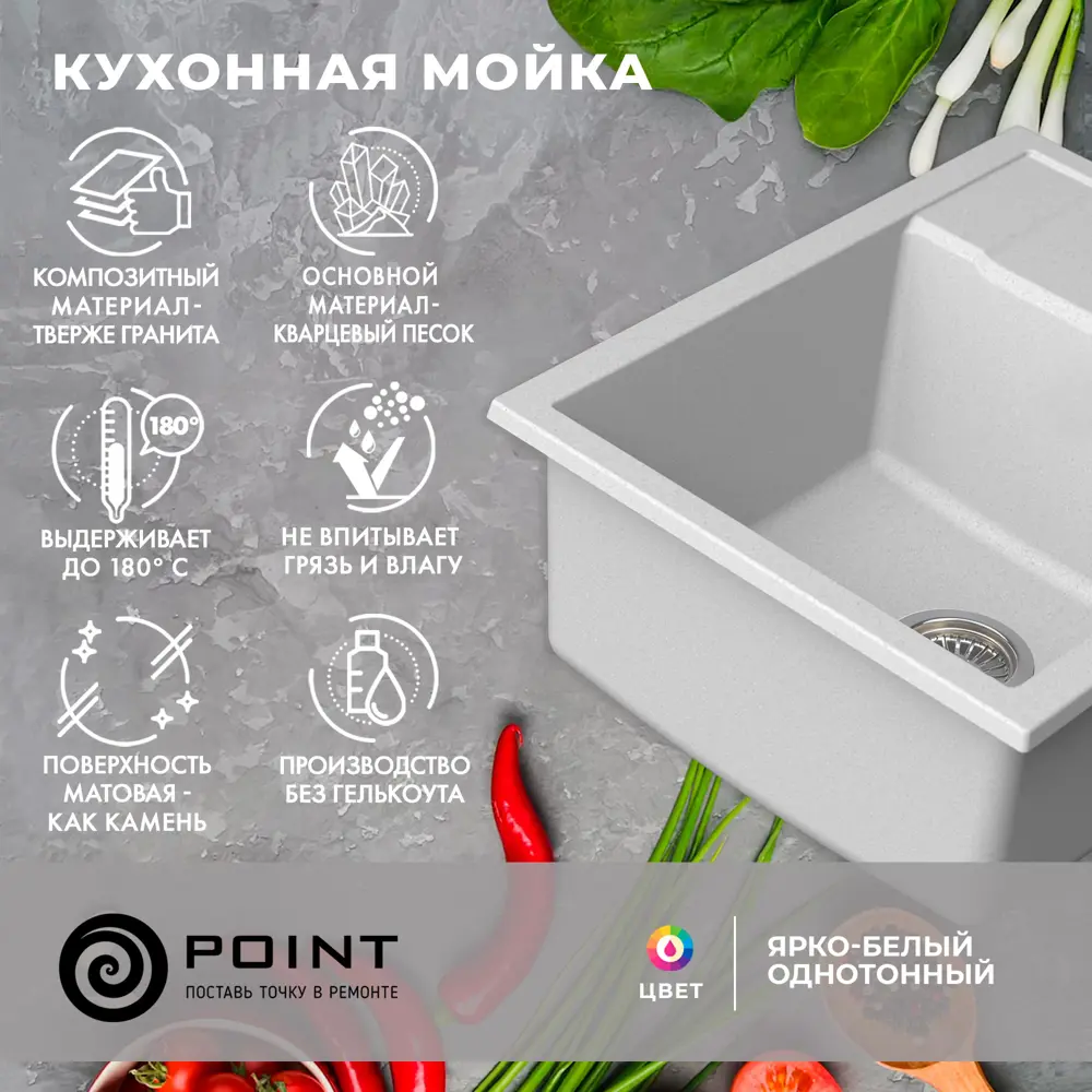 Фото 2 Врезная мойка Point Римо 50x60x20 см гранит цвет белый матовый Фото 2 Врезная мойка Point Римо 50x60x20 см гранит цвет белый матовый