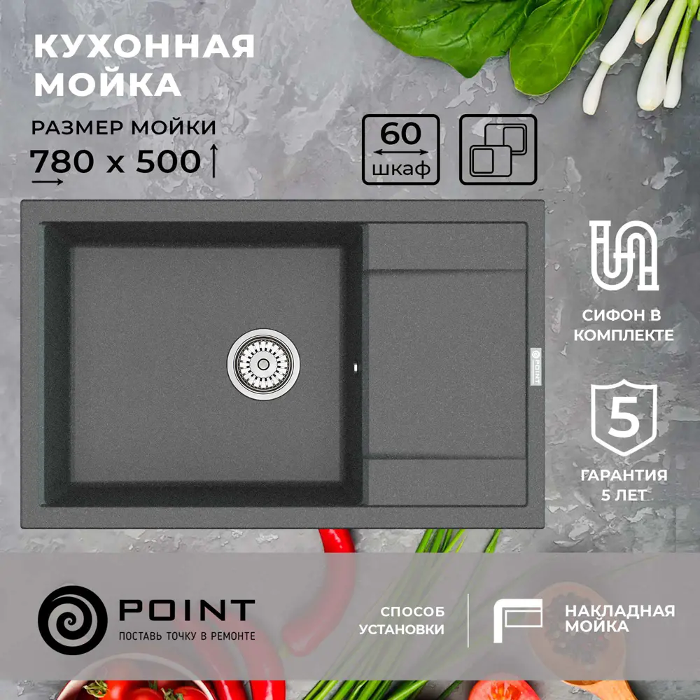 Фото 5 Врезная мойка Point Велета 50x78x20 см гранит цвет графит/темно-серый Фото 5 Врезная мойка Point Велета 50x78x20 см гранит цвет графит/темно-серый