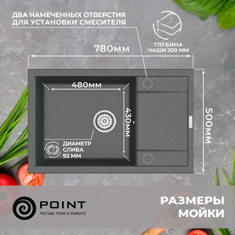 Фото 3 Врезная мойка Point Велета 50x78x20 см гранит цвет графит/темно-серый Фото 3 Врезная мойка Point Велета 50x78x20 см гранит цвет графит/темно-серый