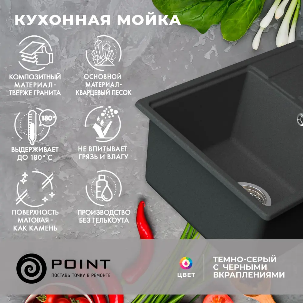 Фото 2 Врезная мойка Point Стил 50x65x20 см гранит цвет графит/темно-серый Фото 2 Врезная мойка Point Стил 50x65x20 см гранит цвет графит/темно-серый