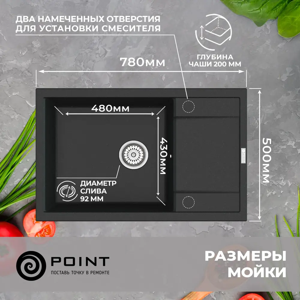 Фото 3 Врезная мойка Point Велета 50x78x20 см гранит цвет черный матовый/черный Фото 3 Врезная мойка Point Велета 50x78x20 см гранит цвет черный матовый/черный