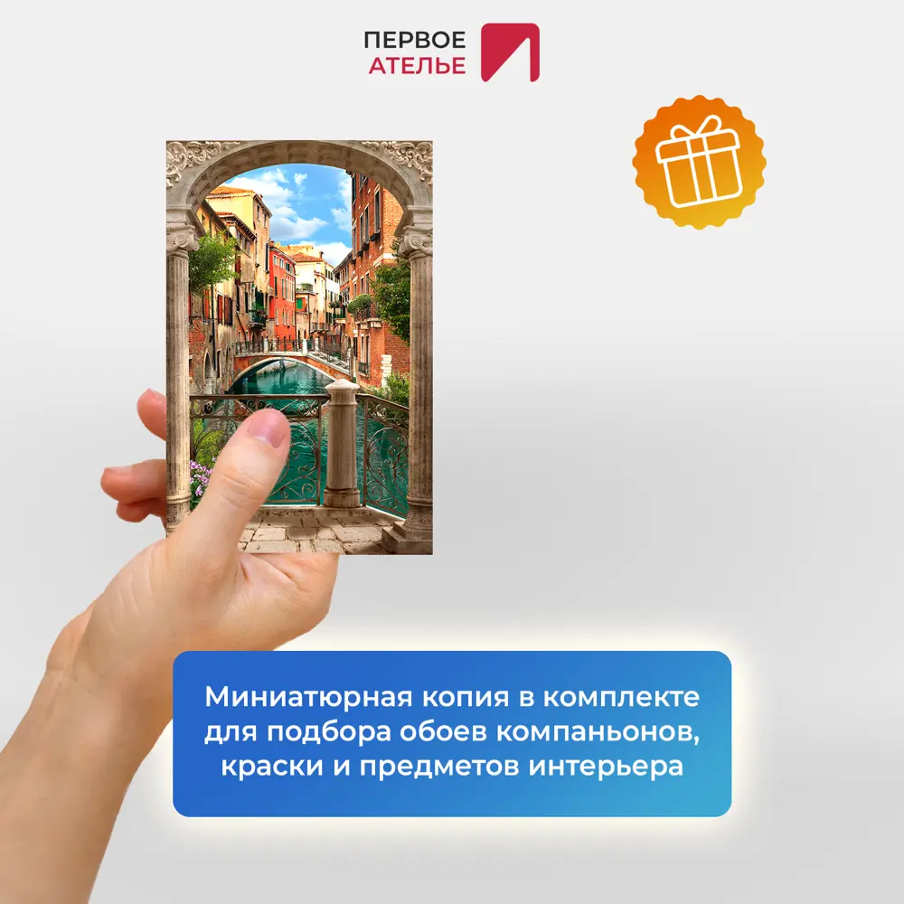 Фото 6 Фотообои флизелиновые Первое ателье 130x200 см Венеция вид сквозь арку Фото 6 Фотообои флизелиновые Первое ателье 130x200 см Венеция вид сквозь арку
