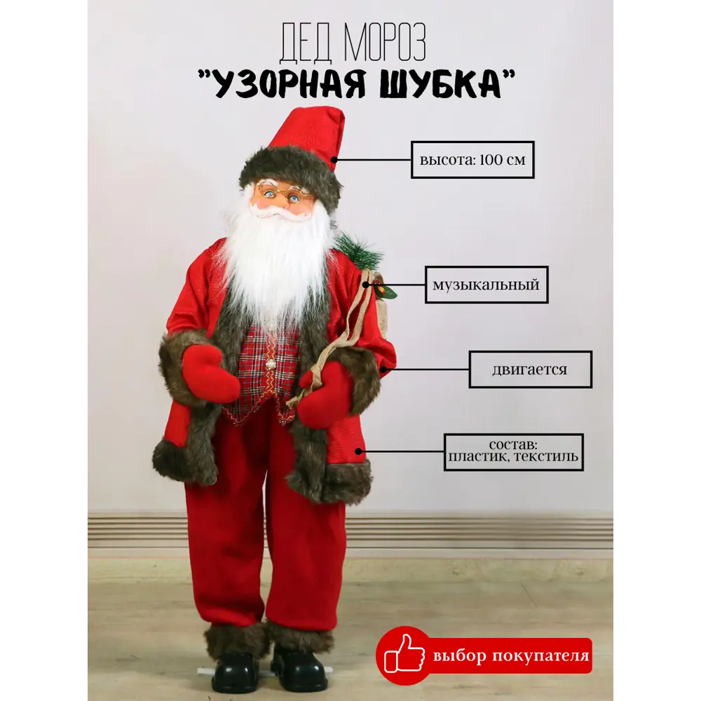 Фото Декоративная фигура Зимнее волшебство Дед Мороз Узорная шубка двигается музыка саксофон 100 см Фото Декоративная фигура Зимнее волшебство Дед Мороз Узорная шубка двигается музыка саксофон 100 см