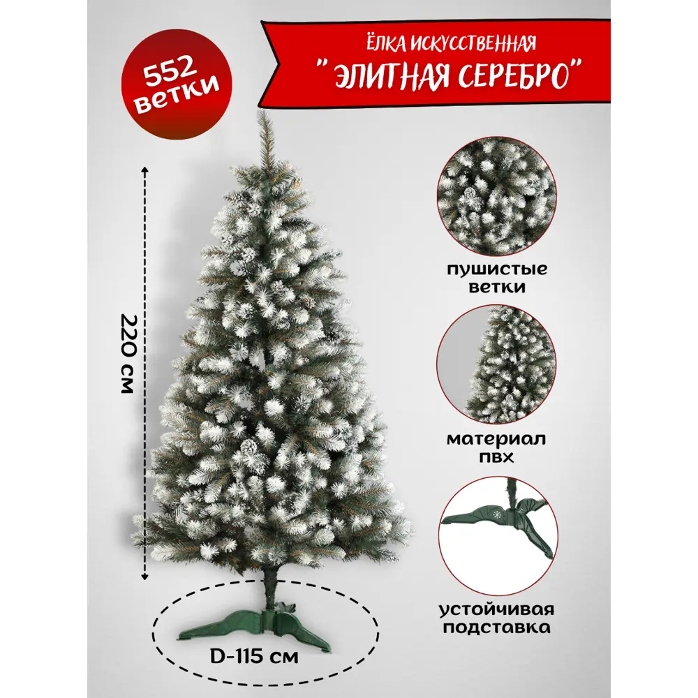 Фото Ель новогодняя искусственная Simaland 3775640 Элитная серебро 220 см Фото Ель новогодняя искусственная Simaland 3775640 Элитная серебро 220 см