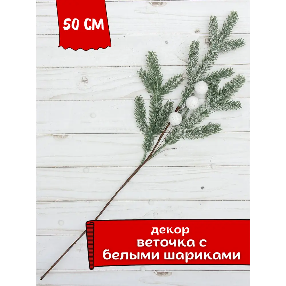 Фото Новогоднее украшение Зимнее волшебство 3535542 Зимние мечты разноцветный h 50 см