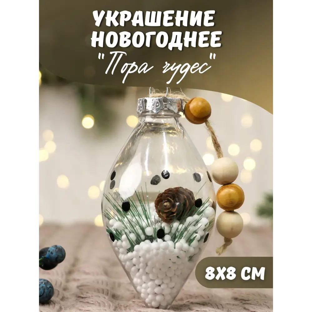Фото Елочная игрушка Пора чудес Зимнее волшебство 6949448 11.5 см х 6 см белый Фото Елочная игрушка Пора чудес Зимнее волшебство 6949448 11.5 см х 6 см белый