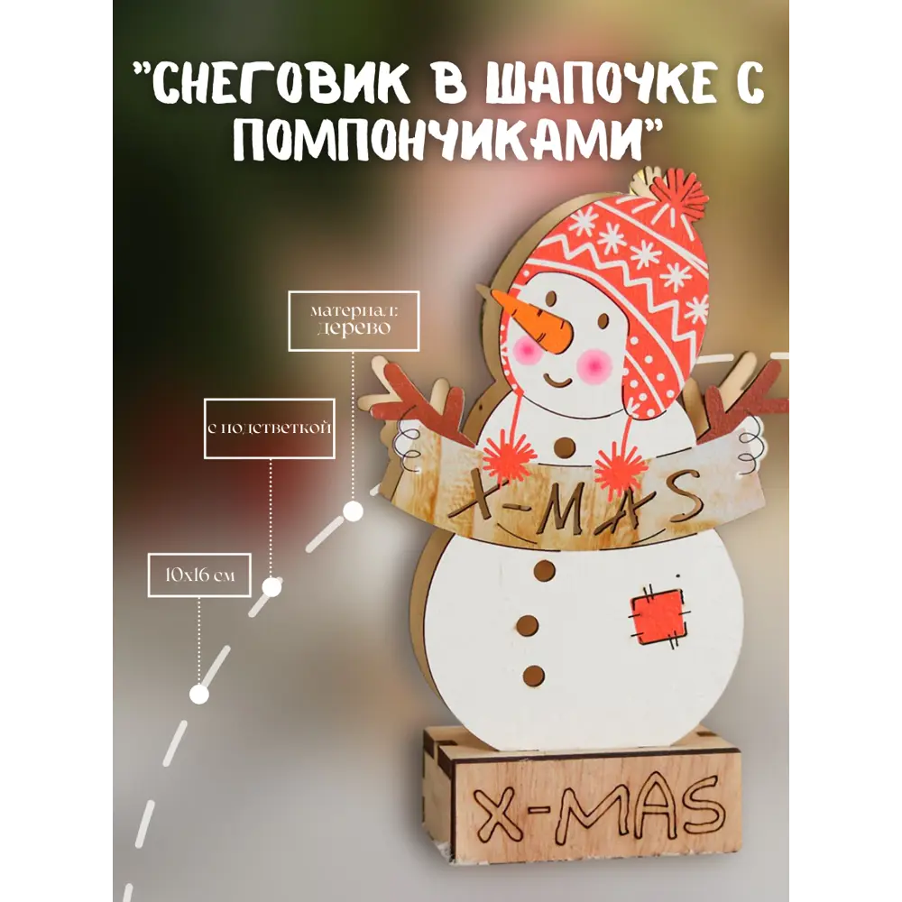 Фото Светящаяся электрическая фигура Зимнее волшебство 6961535 Фото Светящаяся электрическая фигура Зимнее волшебство 6961535