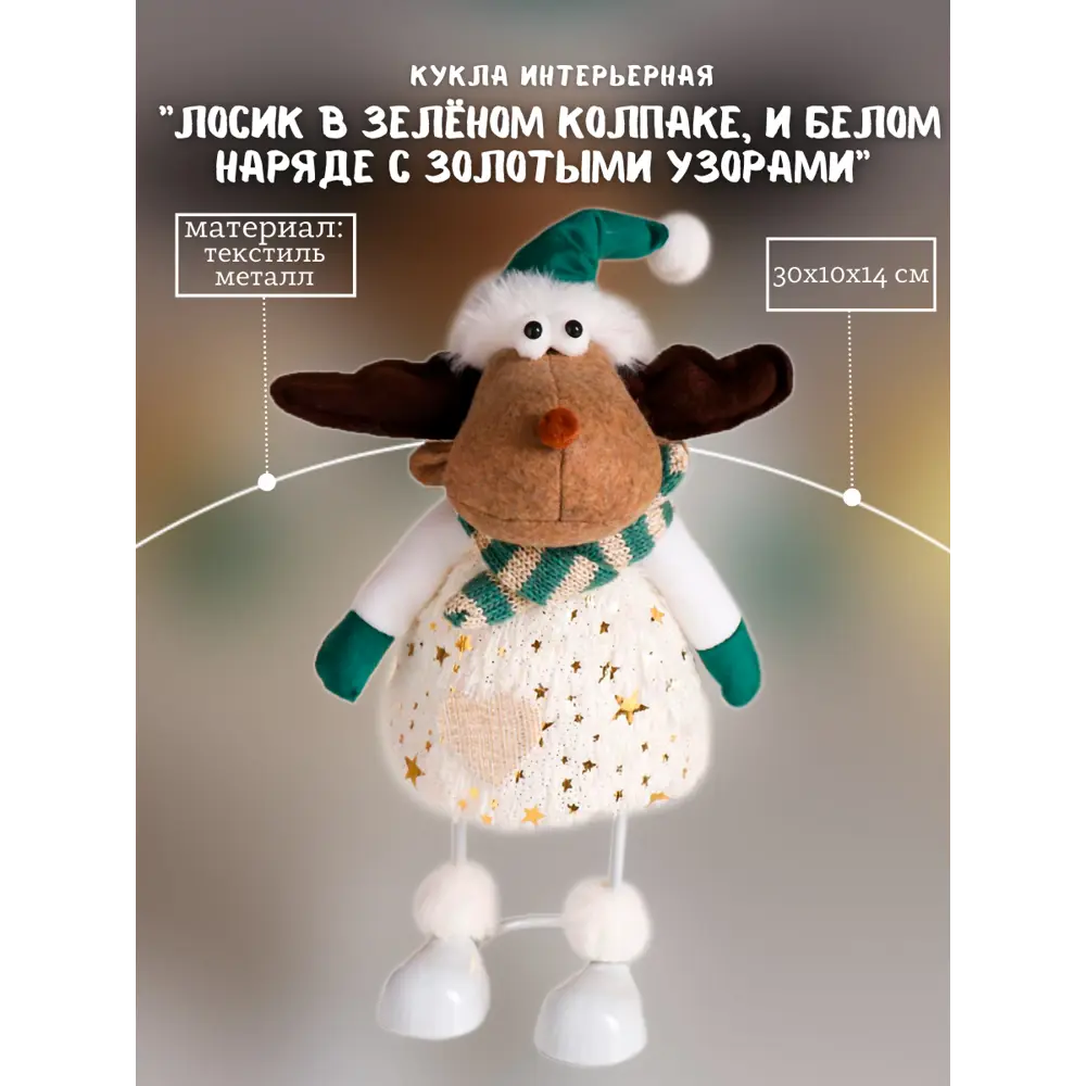 Фото Фигура декоративная Лось 6260147 Simaland 30 см цвет белый Фото Фигура декоративная Лось 6260147 Simaland 30 см цвет белый